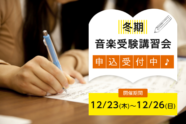 上野学園大学短期大学部 東京 上野の音楽大学