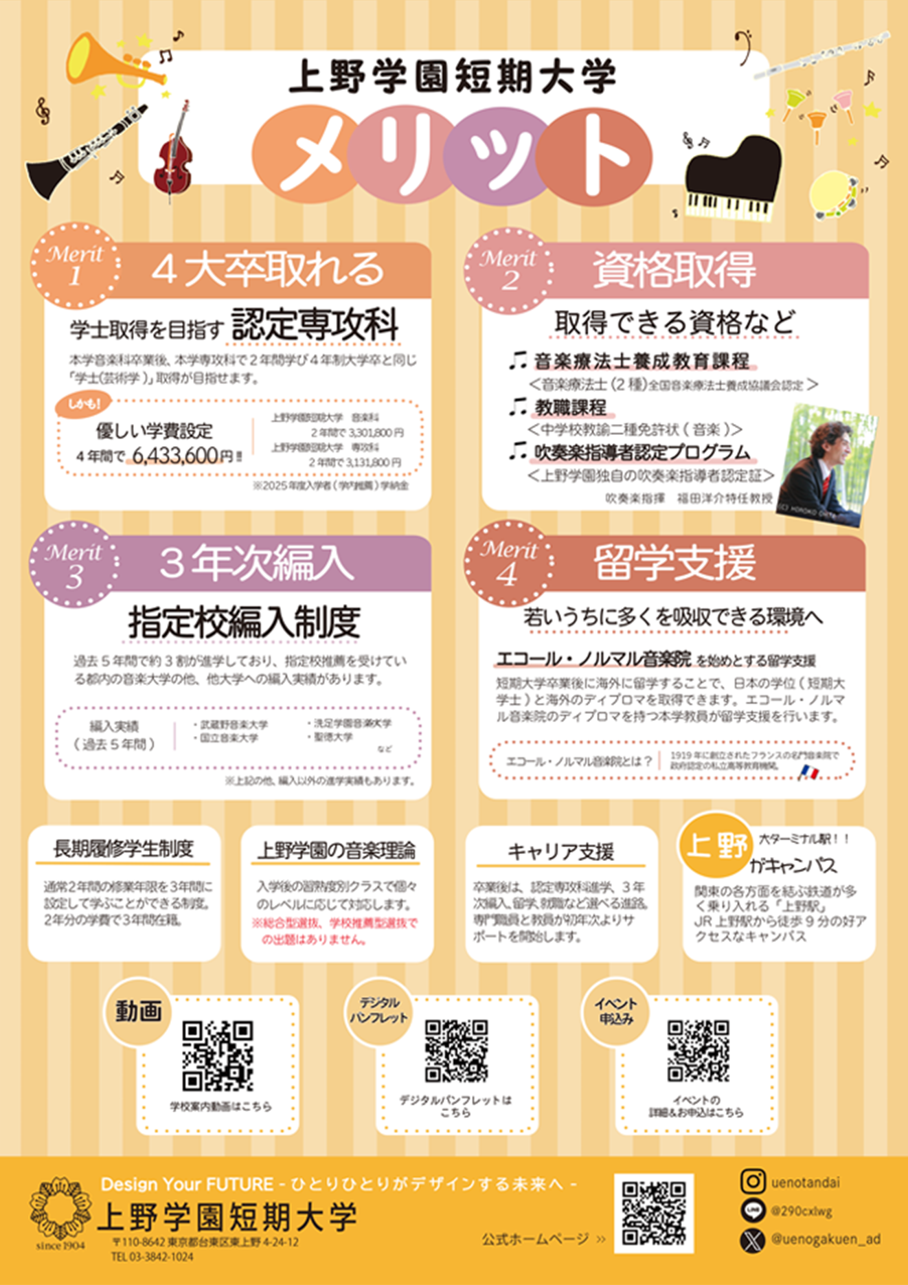 上野学園短期大学メリット