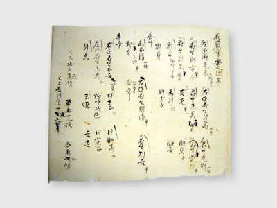 東大寺文書『花厳会楽人次第』