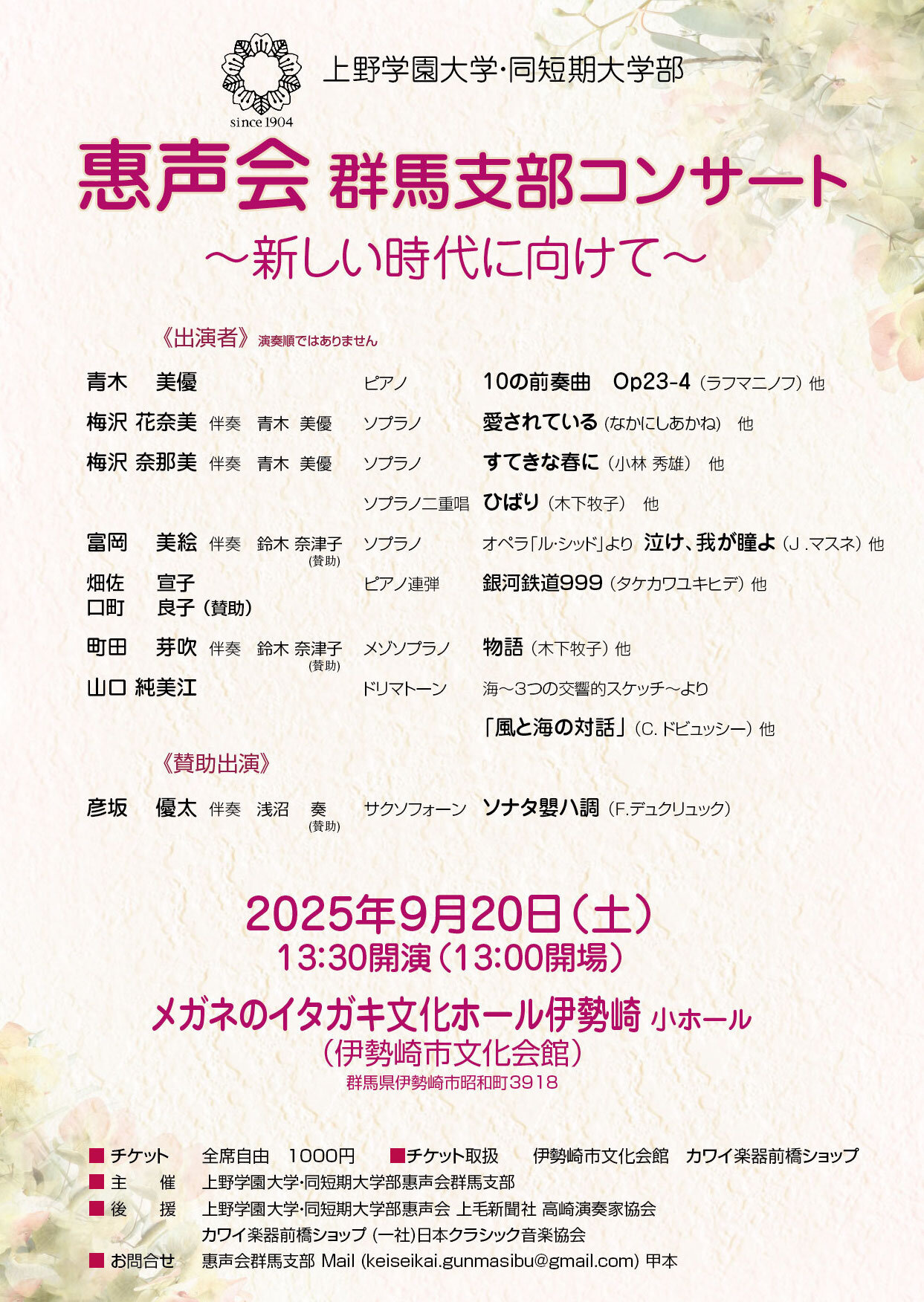 https://www.uenogakuen.ac.jp/keiseikai/1755067198529.jpg