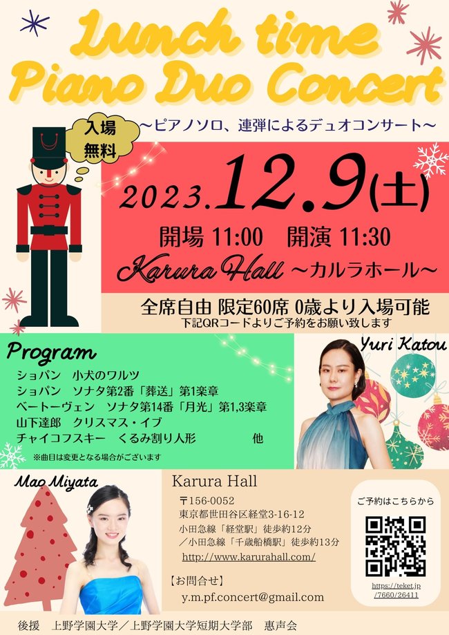 12.9コンサート　確定_page-0001.jpg