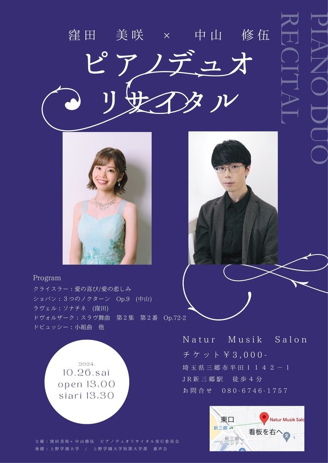 2024.10.26  窪田美咲×中山修伍 ピアノデュオリサイタル_page-0001.jpg