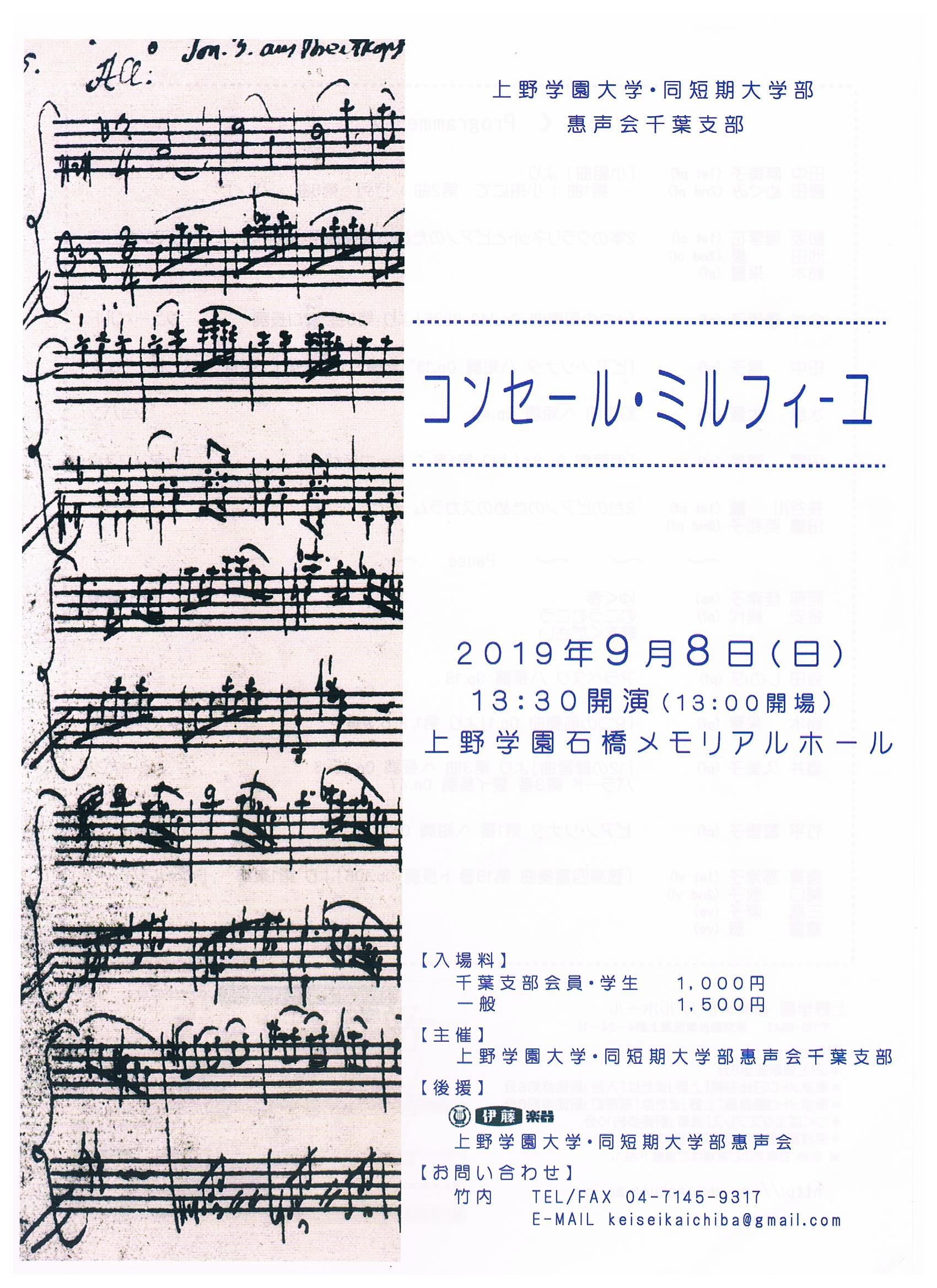 https://www.uenogakuen.ac.jp/keiseikai/items/2019/06/concert%20mille-feuille.jpg