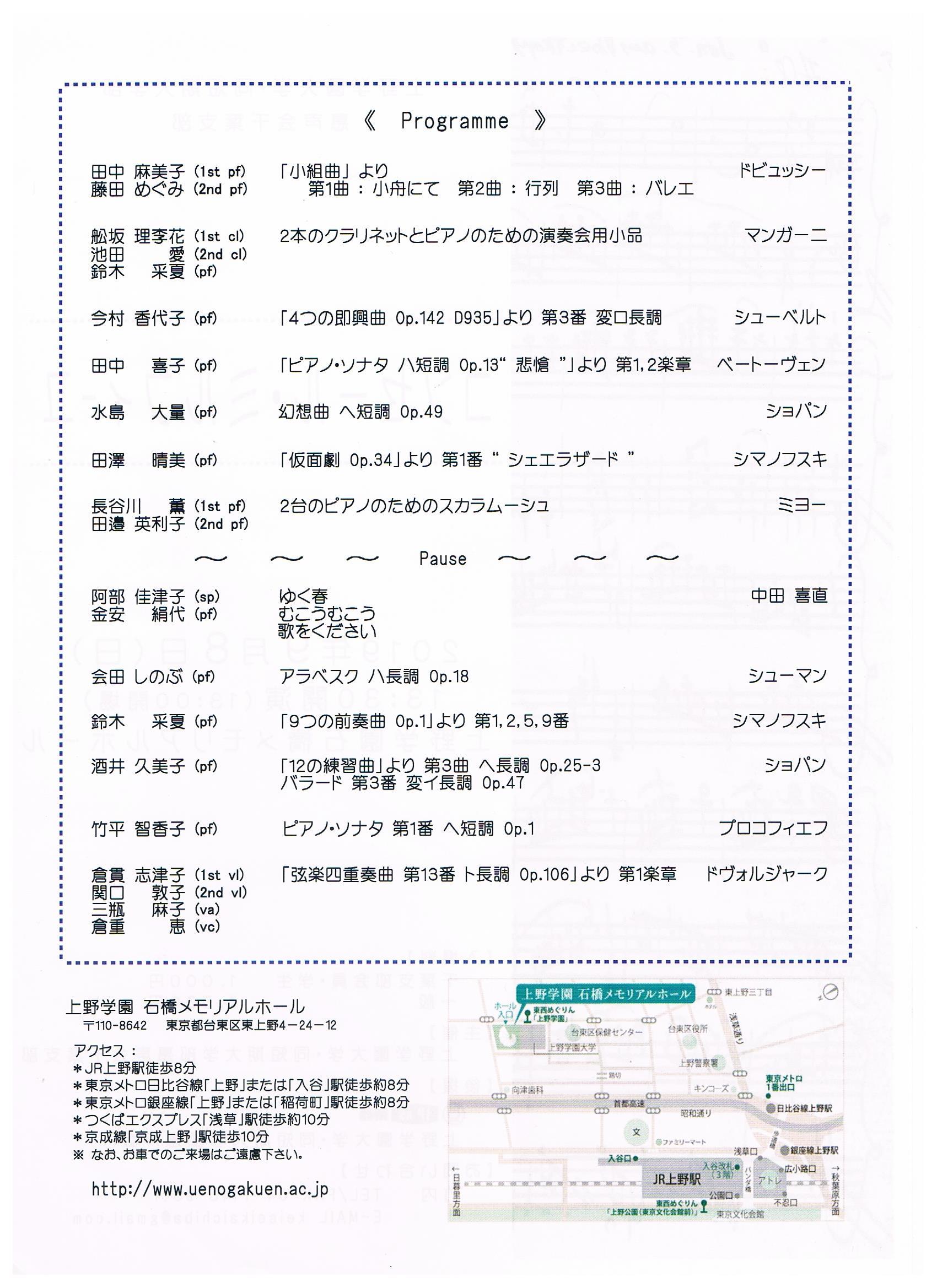 https://www.uenogakuen.ac.jp/keiseikai/items/2019/06/concert%20mille-feuille2.jpg