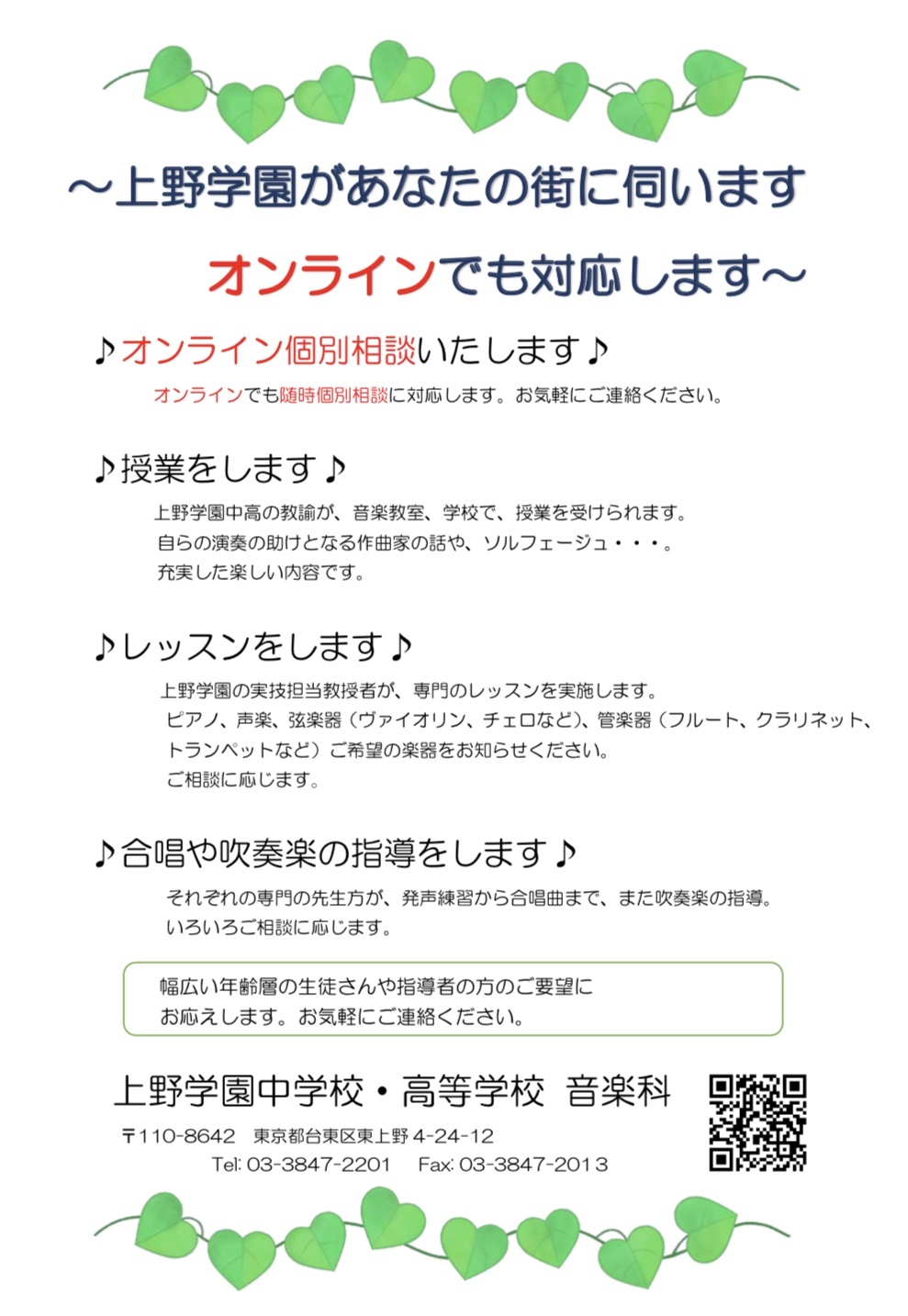 https://www.uenogakuen.ac.jp/keiseikai/items/2020/08/anatanomachi.jpg