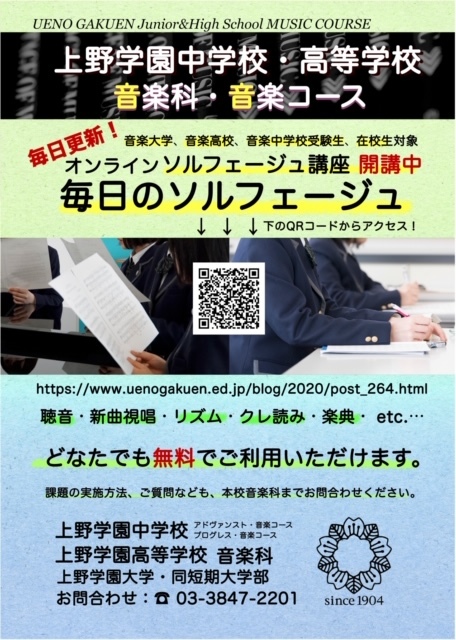 https://www.uenogakuen.ac.jp/keiseikai/items/2020/08/solfege.JPG