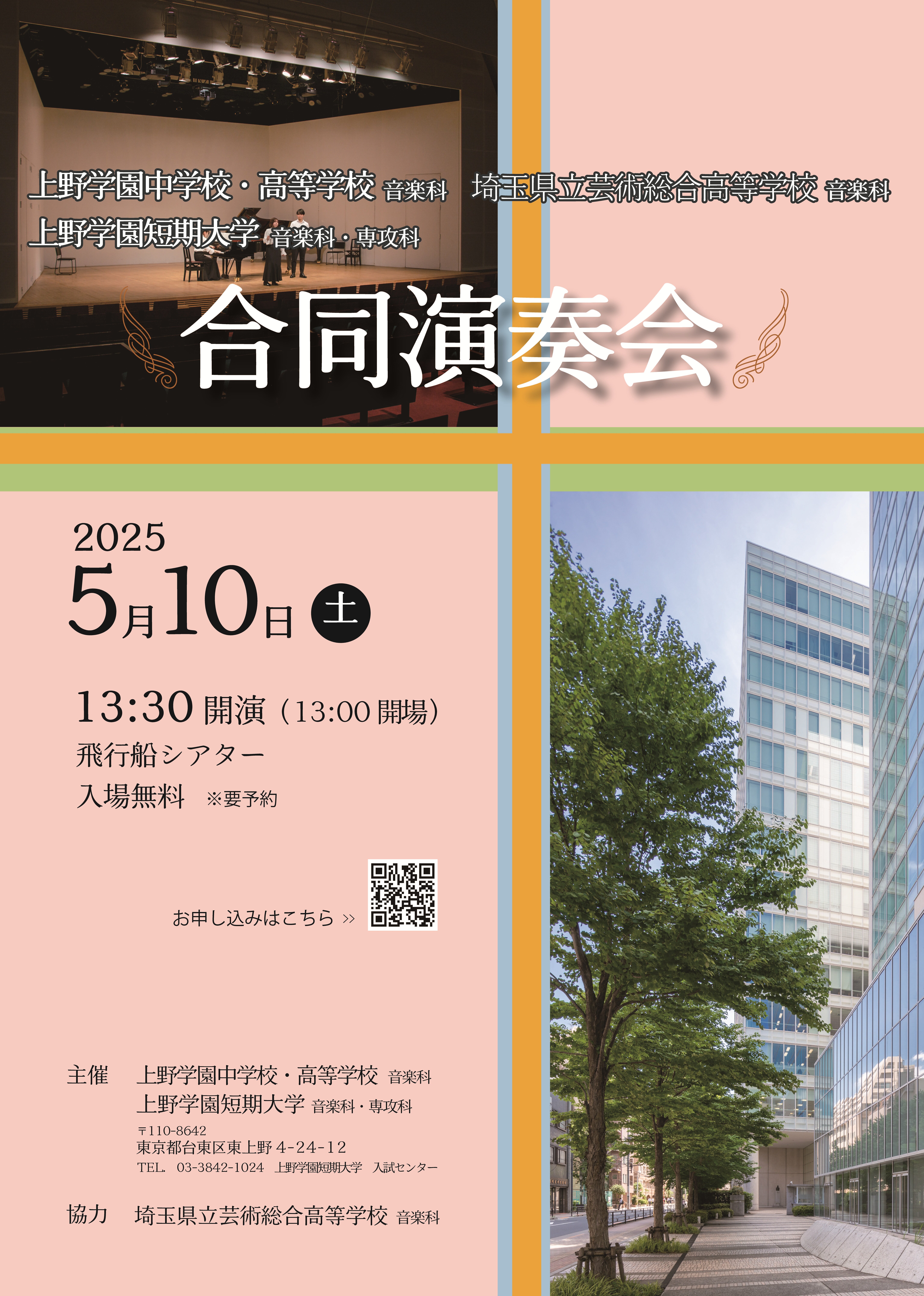 https://www.uenogakuen.ac.jp/news/0b4e95e37a3f8245946d186e9970a438802e5f0e.jpg