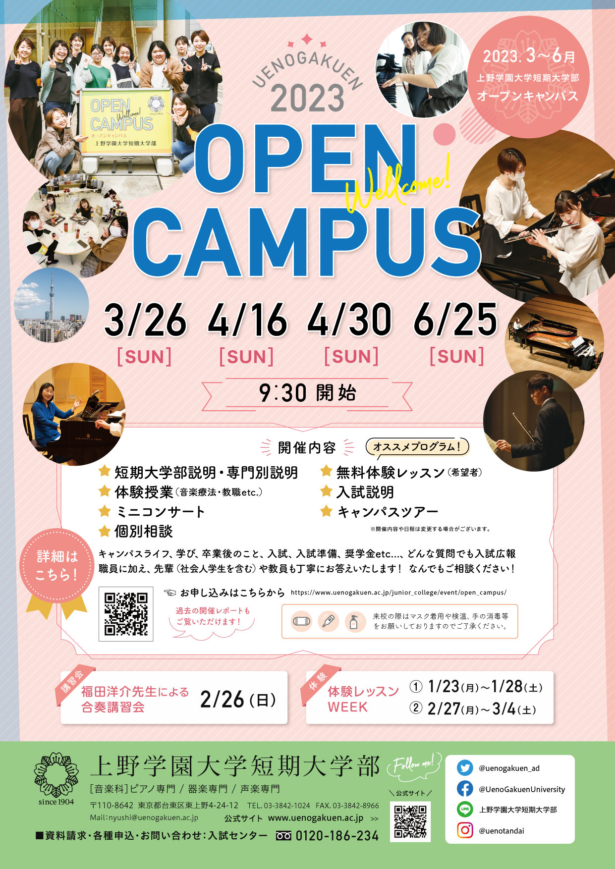 https://www.uenogakuen.ac.jp/news/626e4f7f0272307e30b975e9bd2a4521b8fd15c6.jpg