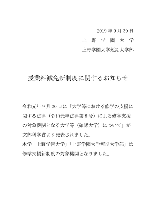 授業料減免新制度に関するお知らせ_page-0001.jpg