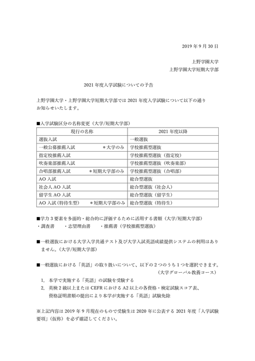 2021年度入試の変更の予告_pages-to-jpg-0001 (4).jpgのサムネイル画像のサムネイル画像