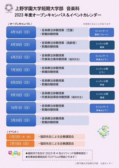 チラシ　2023年度イベントカレンダー.jpg