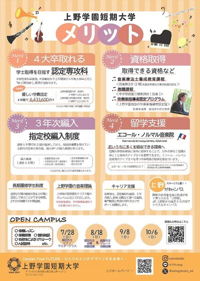【2024.06.28】メリットチラシ_OC日程入り.jpg