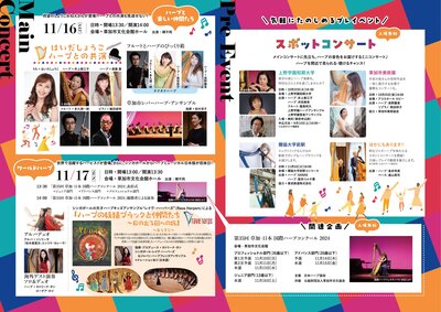 国際ハープフェスティバル2024草加市2-3.jpg