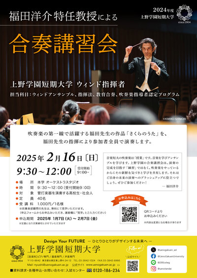 福田先生講習会チラシ_2025.jpg