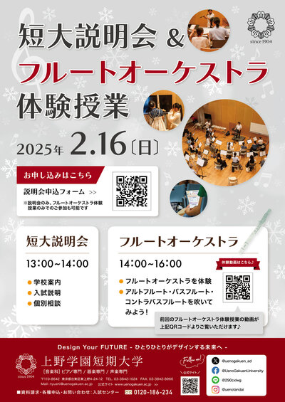 OL_短大説明会＆フルートオーケストラ2025.jpg