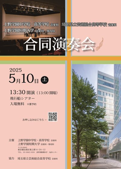 【04.15Ver】5.10合同演奏会のコピー_ピンク_ページ_1.jpg