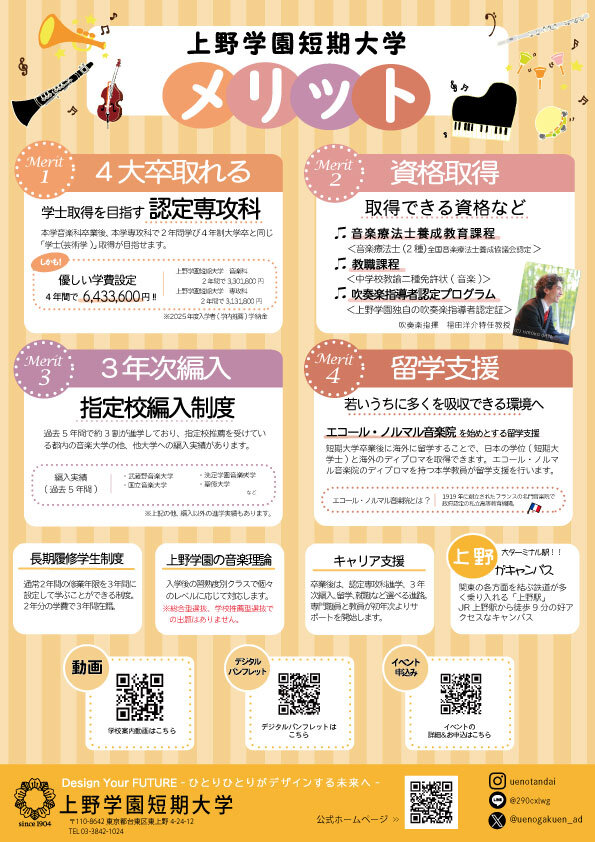 https://www.uenogakuen.ac.jp/news/d456ae35a1211ba2709ceab327dba5b4350b973b.jpg